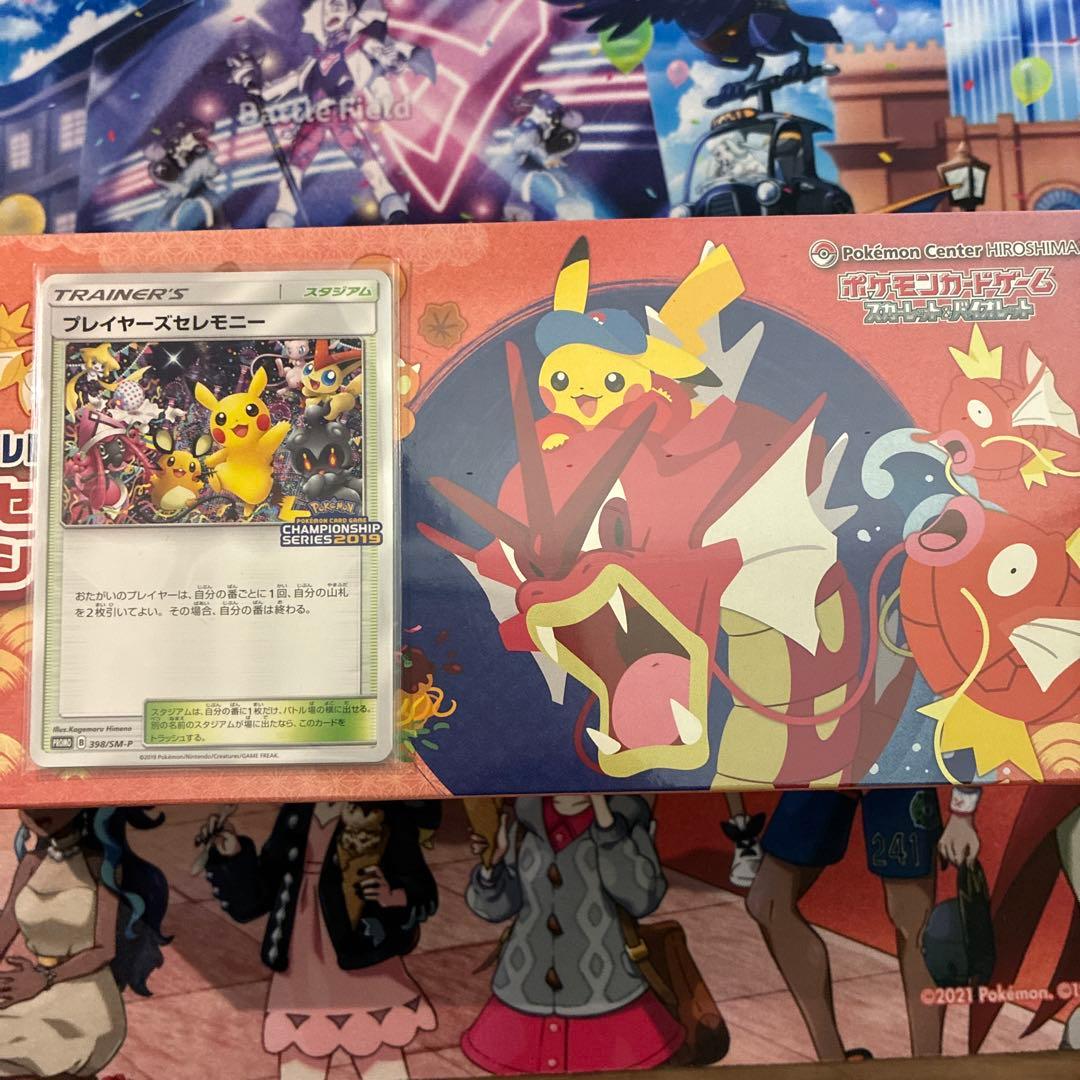 ピカチュウセット