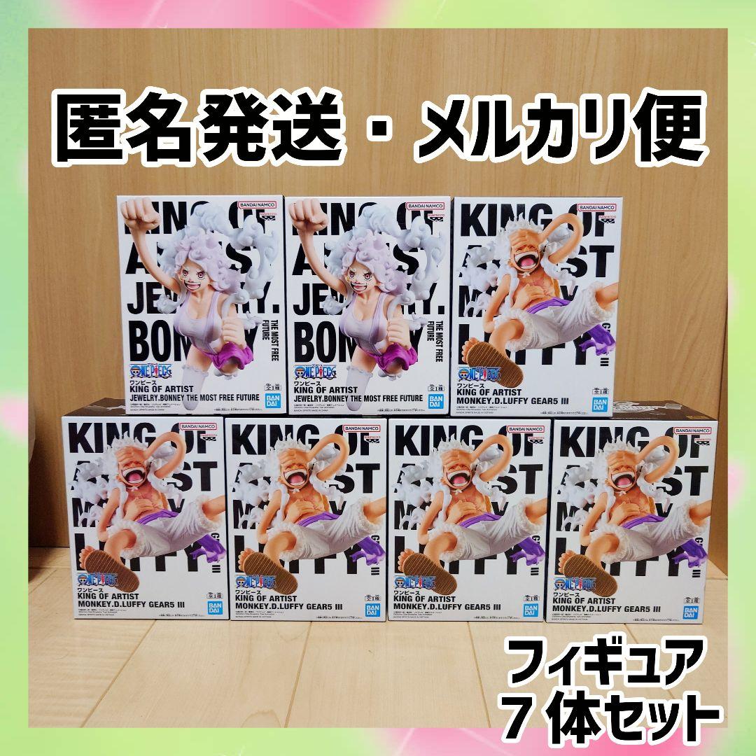 ワンピース フィギュア KING OF ARTIST ボニー ルフィ 7個セット