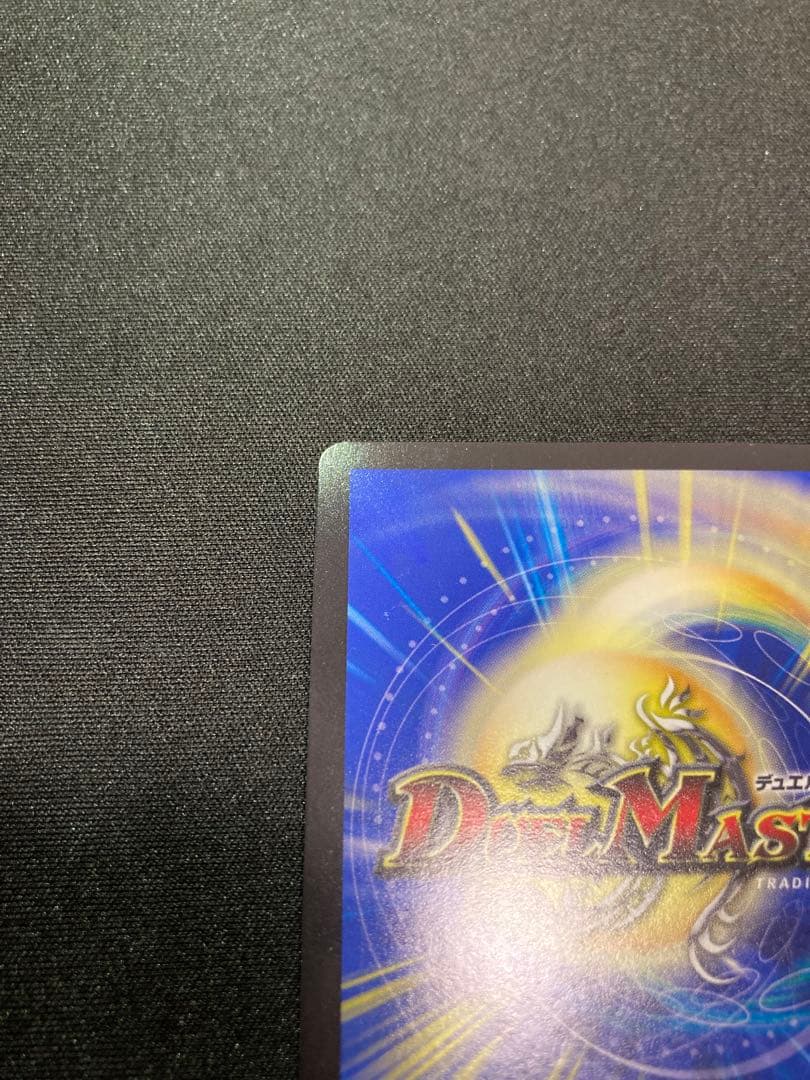 ボルシャックドギラゴン CSプロモ プレイ用②