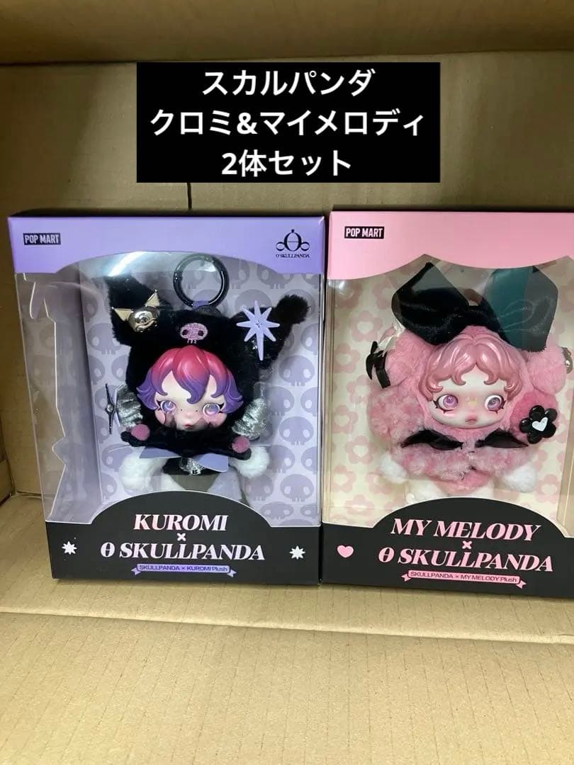 SKULLPANDA × My Melody＆KUROMI ぬいぐるみペンダント
