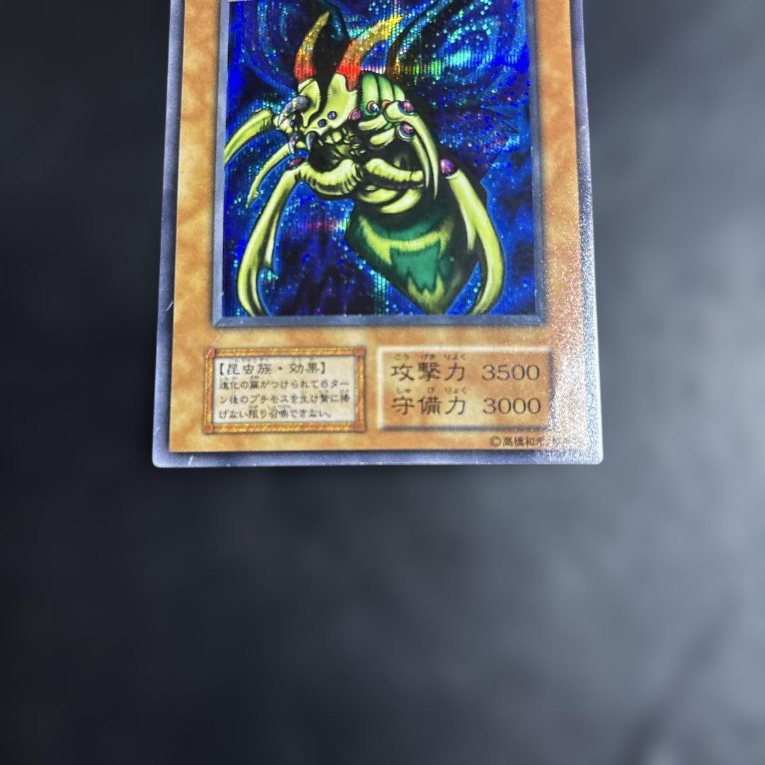 り*る様 遊戯王　究極完全態グレートモス　初期シークレットレア