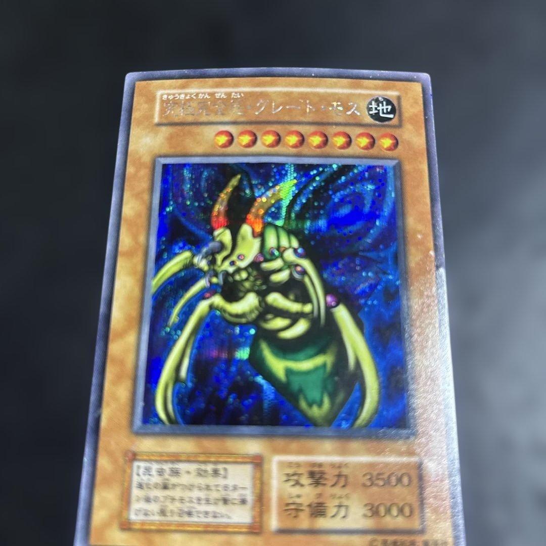 り*る様 遊戯王　究極完全態グレートモス　初期シークレットレア