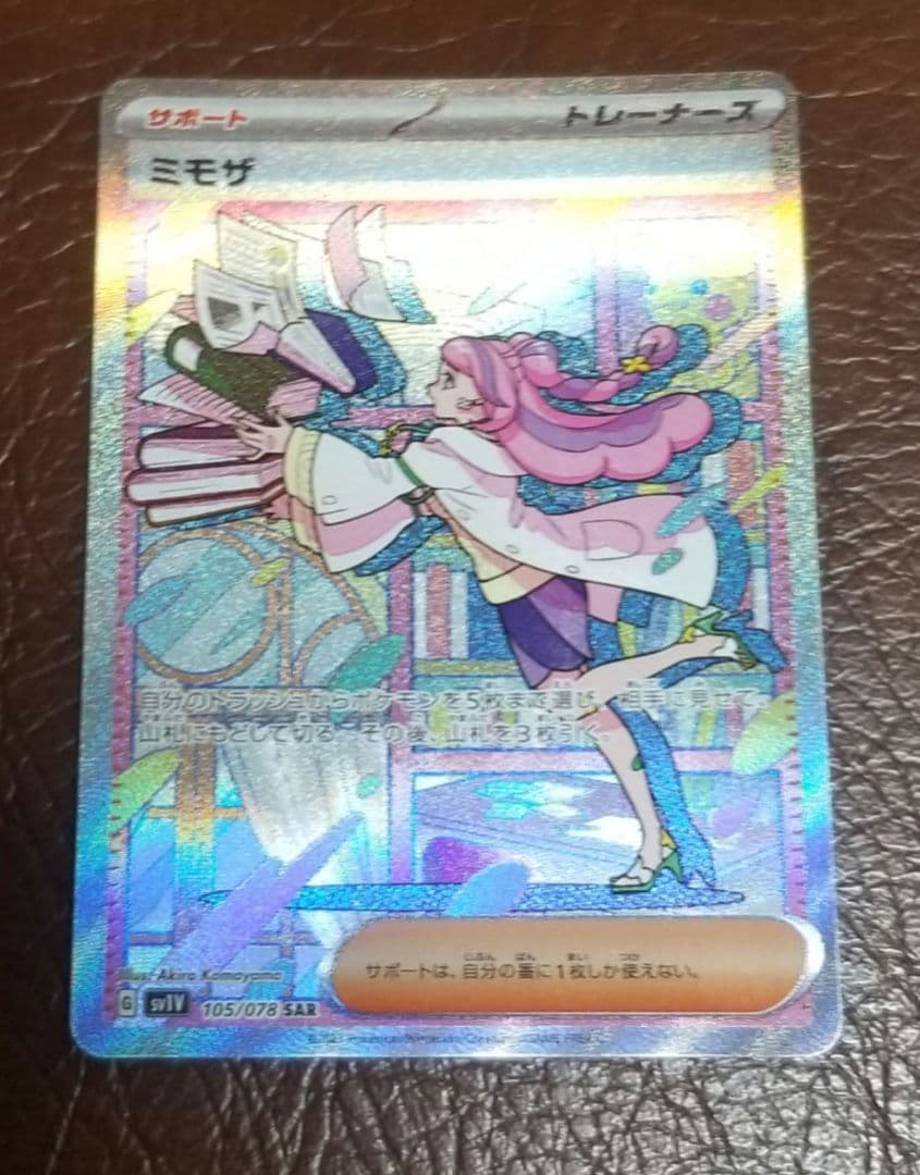 リザードンSAR・スターミーV・ミモザSAR ・人気AR等 ポケモンカードまとめ