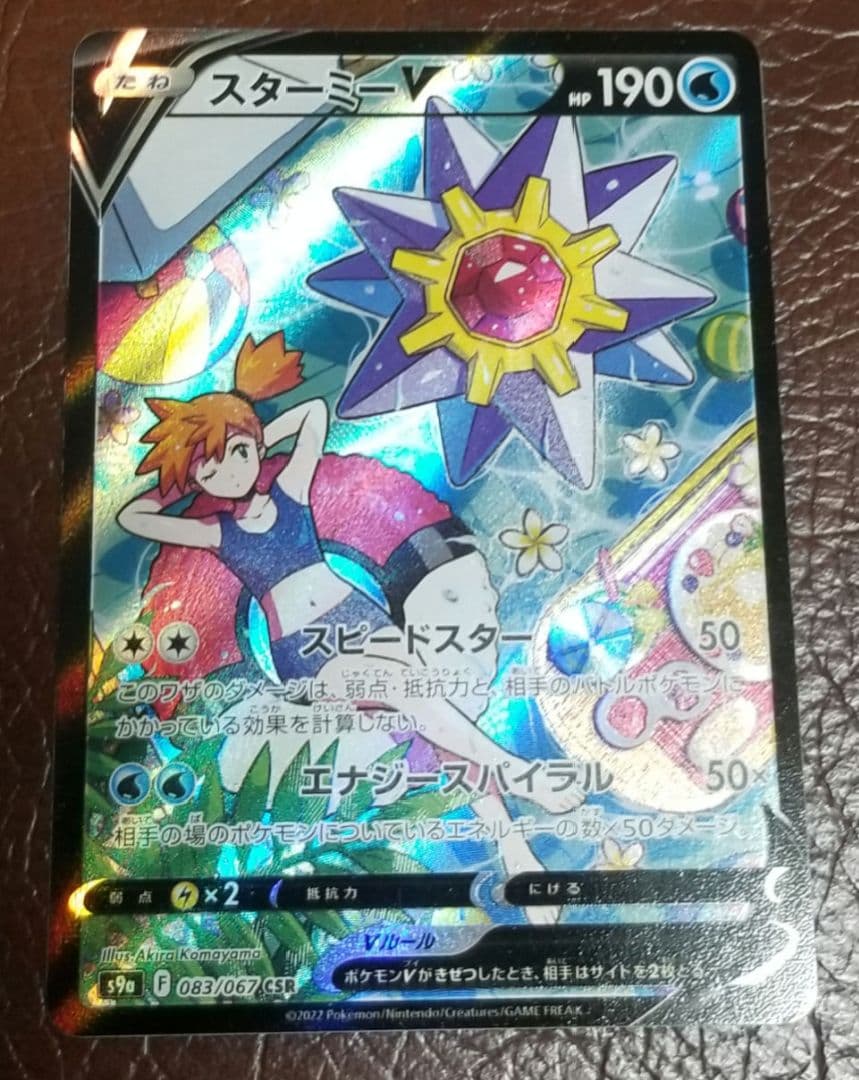 リザードンSAR・スターミーV・ミモザSAR ・人気AR等 ポケモンカードまとめ