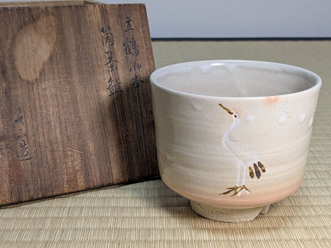 京焼　六代高橋道八　立鶴御本筒茶碗