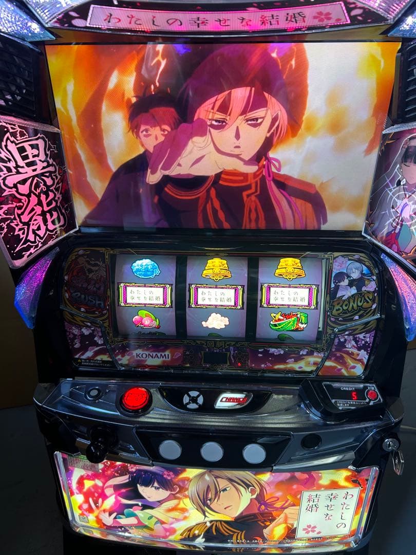 スマスロ　実機　L私の幸せな結婚ＰＮ　家庭用改造済み　送料込み