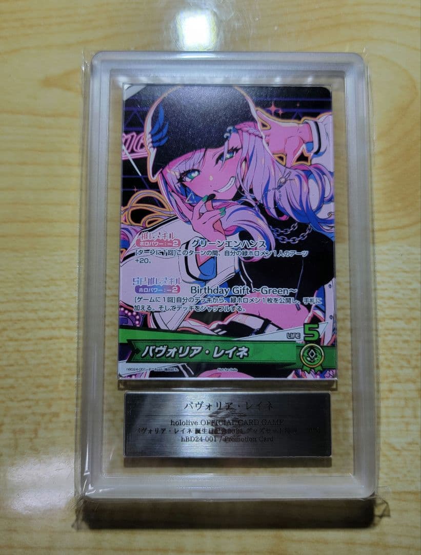 激レア流通量極少　パヴォリア・レイネ　誕生日記念2024　プロモ　ARS10
