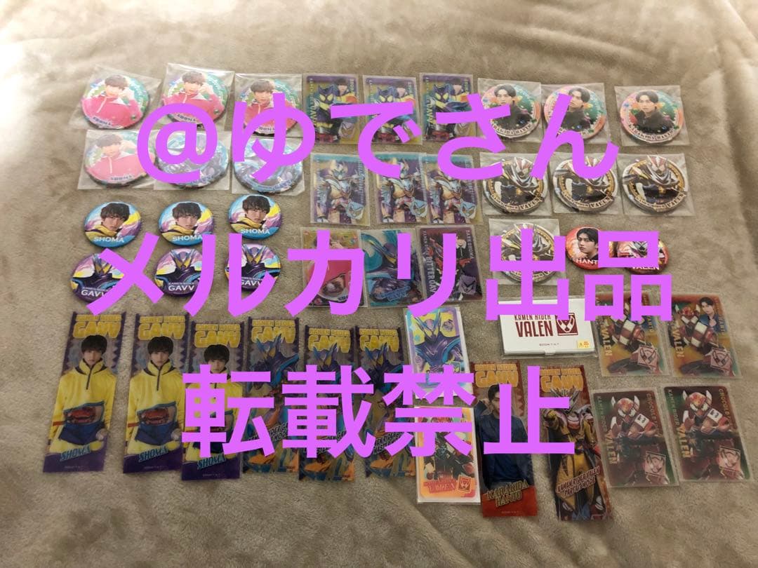 仮面ライダーガヴ 　ショウマ　辛木田絆斗　グッズ45点まとめ売り　カードケース