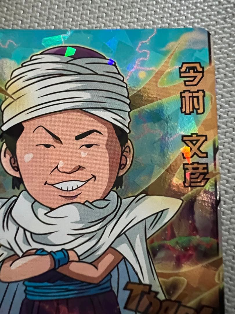 関係者限定　ドラゴンボールヒーローズ　ヒーローアバターカード　今村文彦