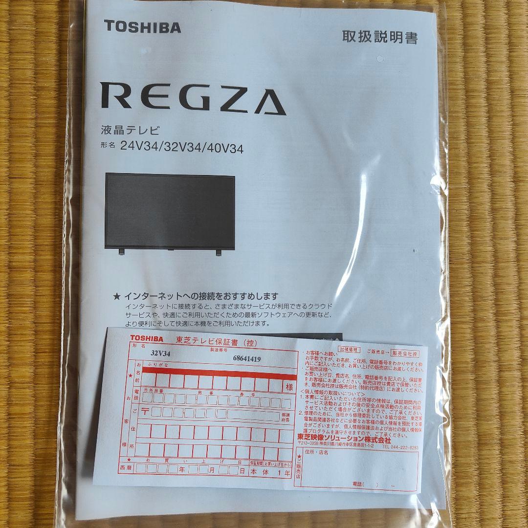 TOSHIBA REGZA 32V34 液晶テレビ 2022年式