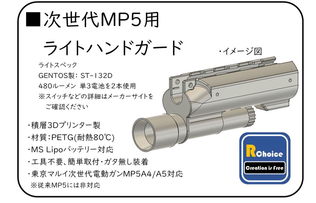 東京マルイ　次世代MP5 ライトハンドガード