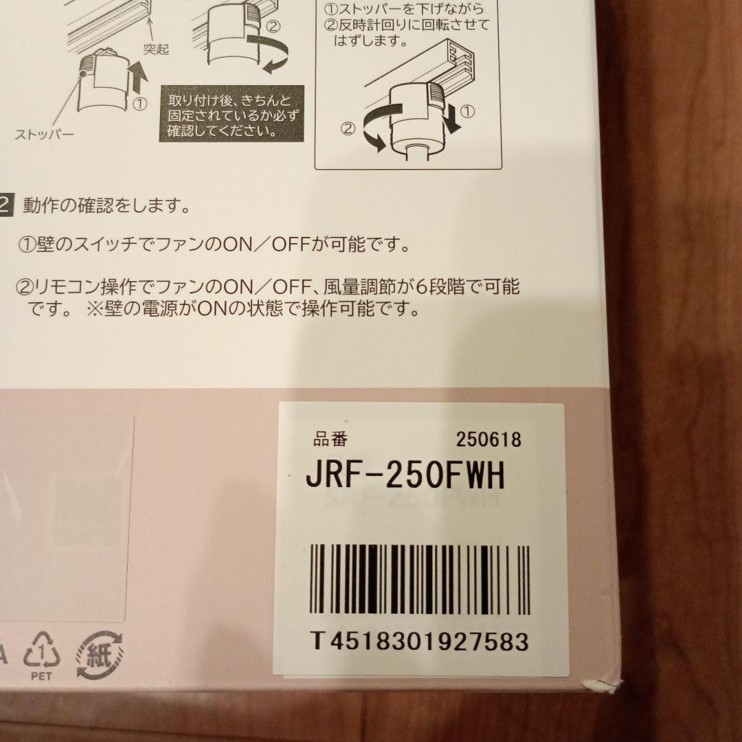 JAPPY Slimac 小型レールファン 8W