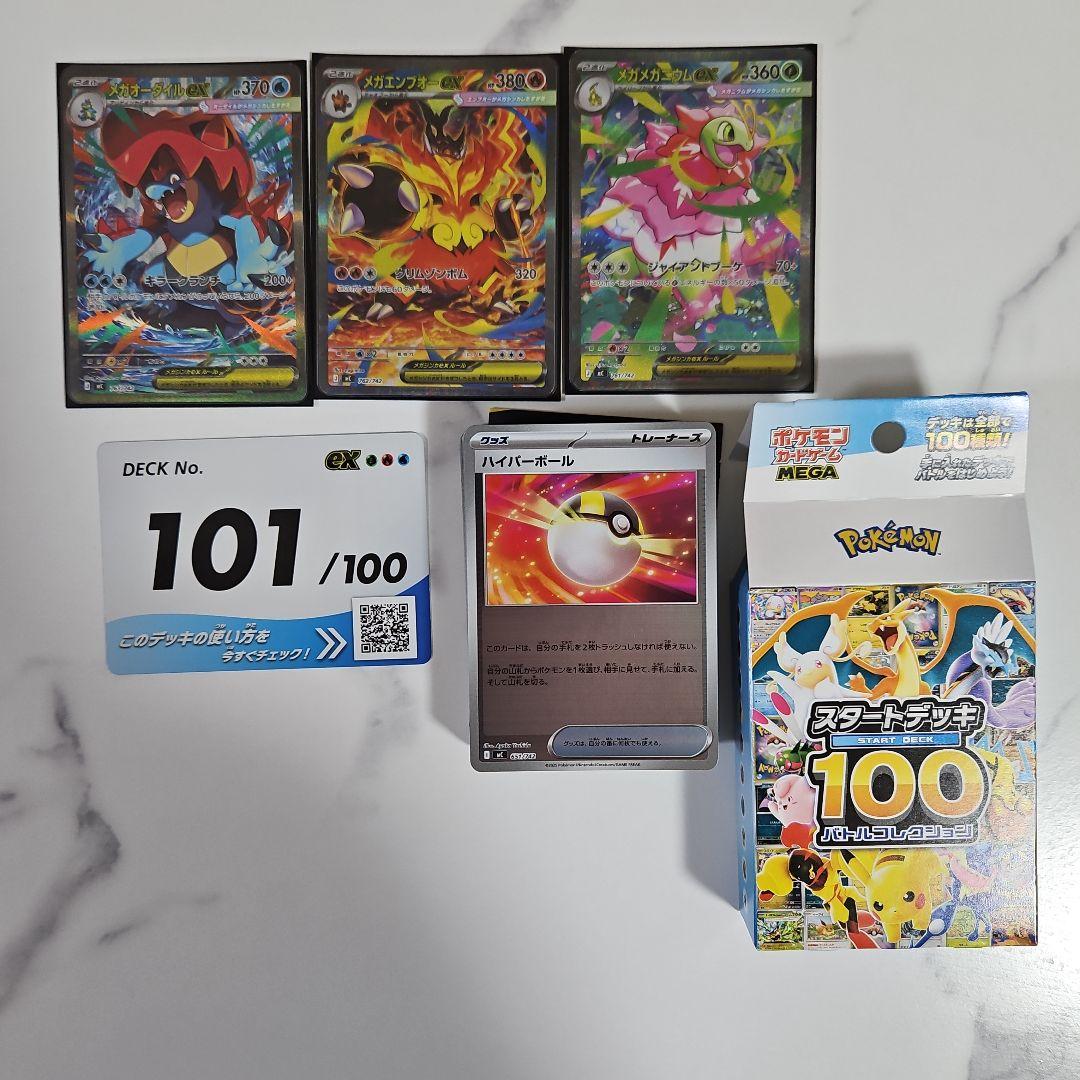 スタートデッキ　101番