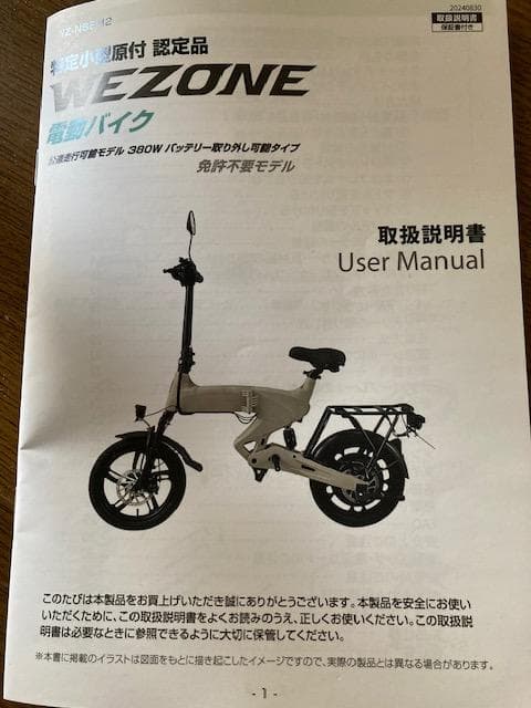 電動　総走行距離94km　折り畳み　ロングライフバッテリー　大田区にて手渡し可