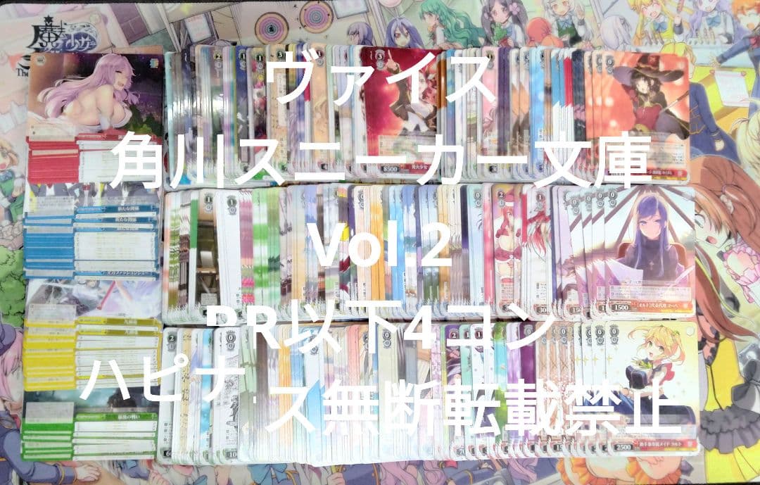 ヴァイスシュヴァルツ　角川スニーカー文庫 Vol.2　RR以下4コン