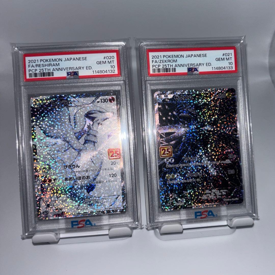 ハ*ル様 PSA10 連番 レシラム ゼクロム プロモ 25th ANNIVER