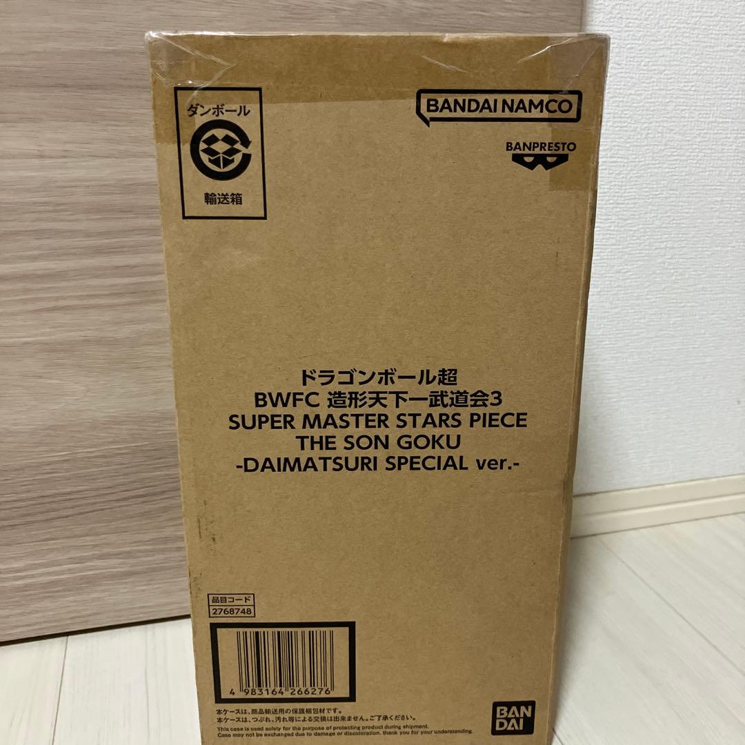 ドラゴンボール超 BWFC 悟空 フィギュア