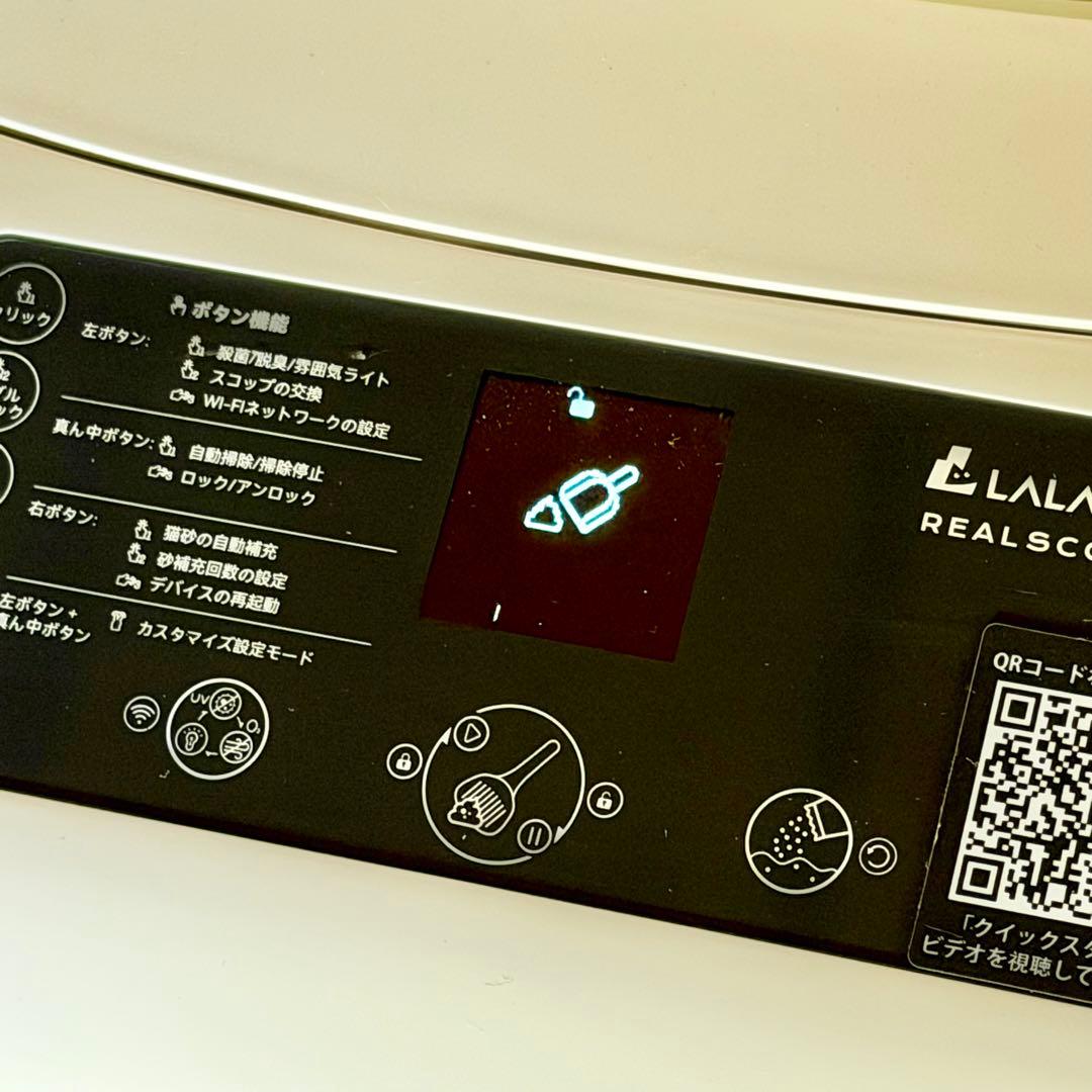 LALA「Real Scooper」全自動猫砂投入・排出トイレ
