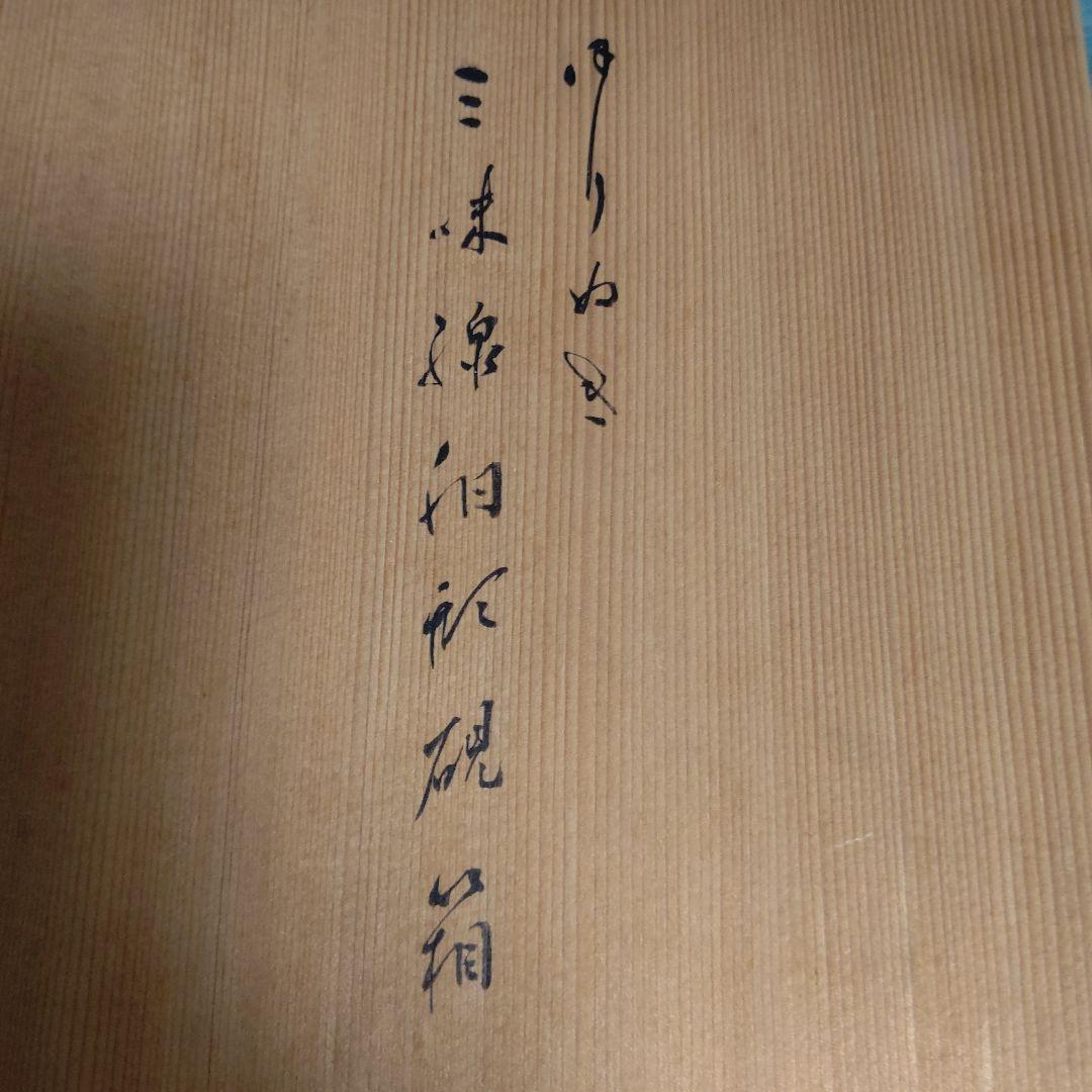 宗家 後藤造り 硯箱