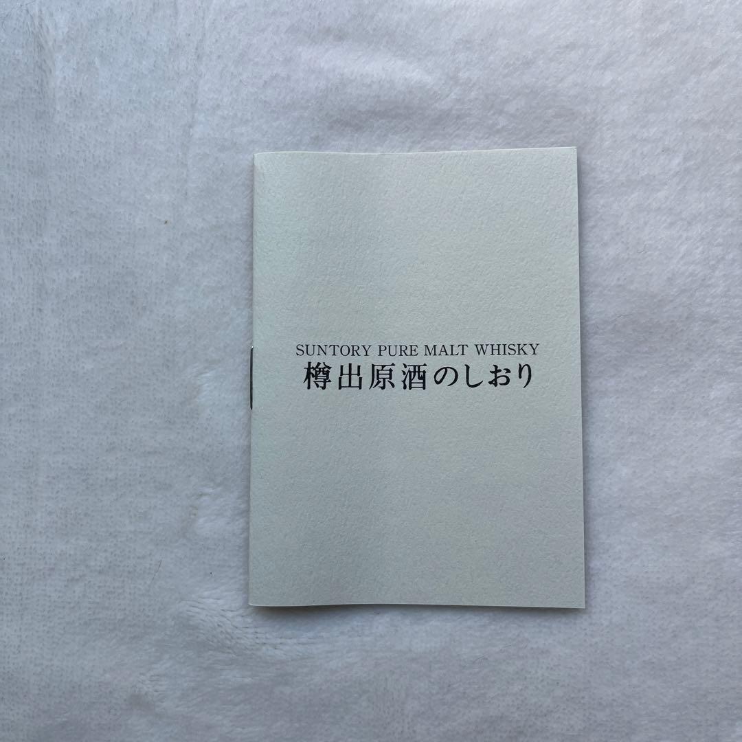 【希少】 SUNTORY山崎蒸溜所 樽出原酒 15年（57%）