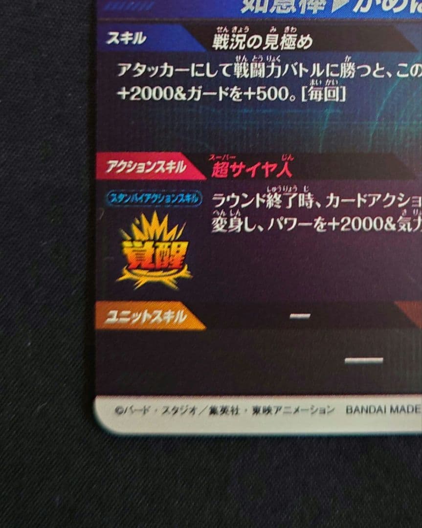 スーパーダイバーズ パラレル 孫悟空 DA EXR EX1-008