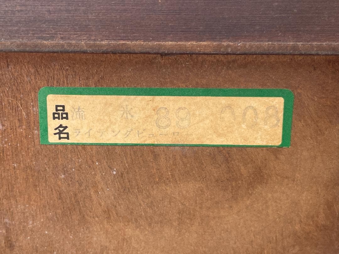 ★ 民芸家具 ライティングビューロー 流氷 89-008 昭和 レトロ 古家具