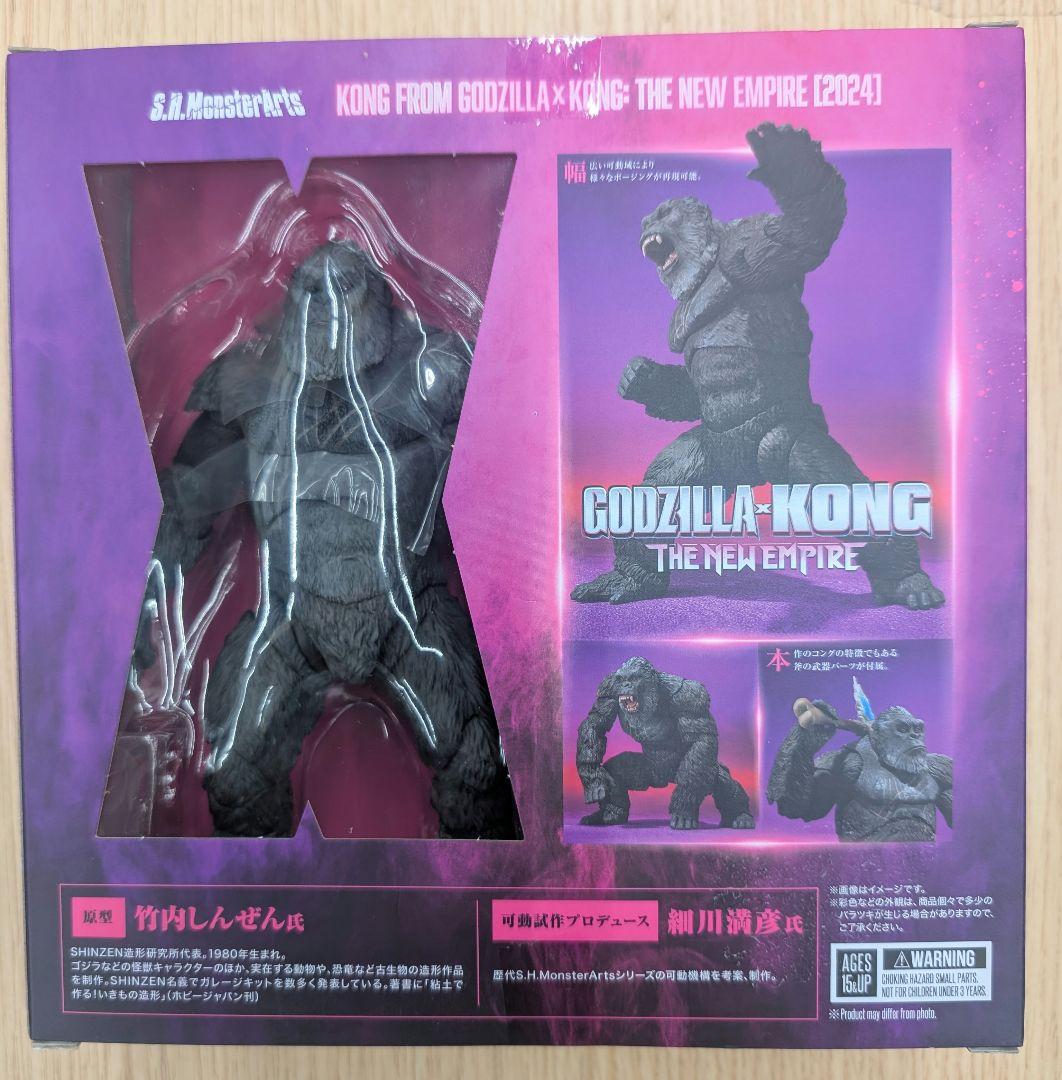 SHモンスターアーツ。ゴジラ×キング。