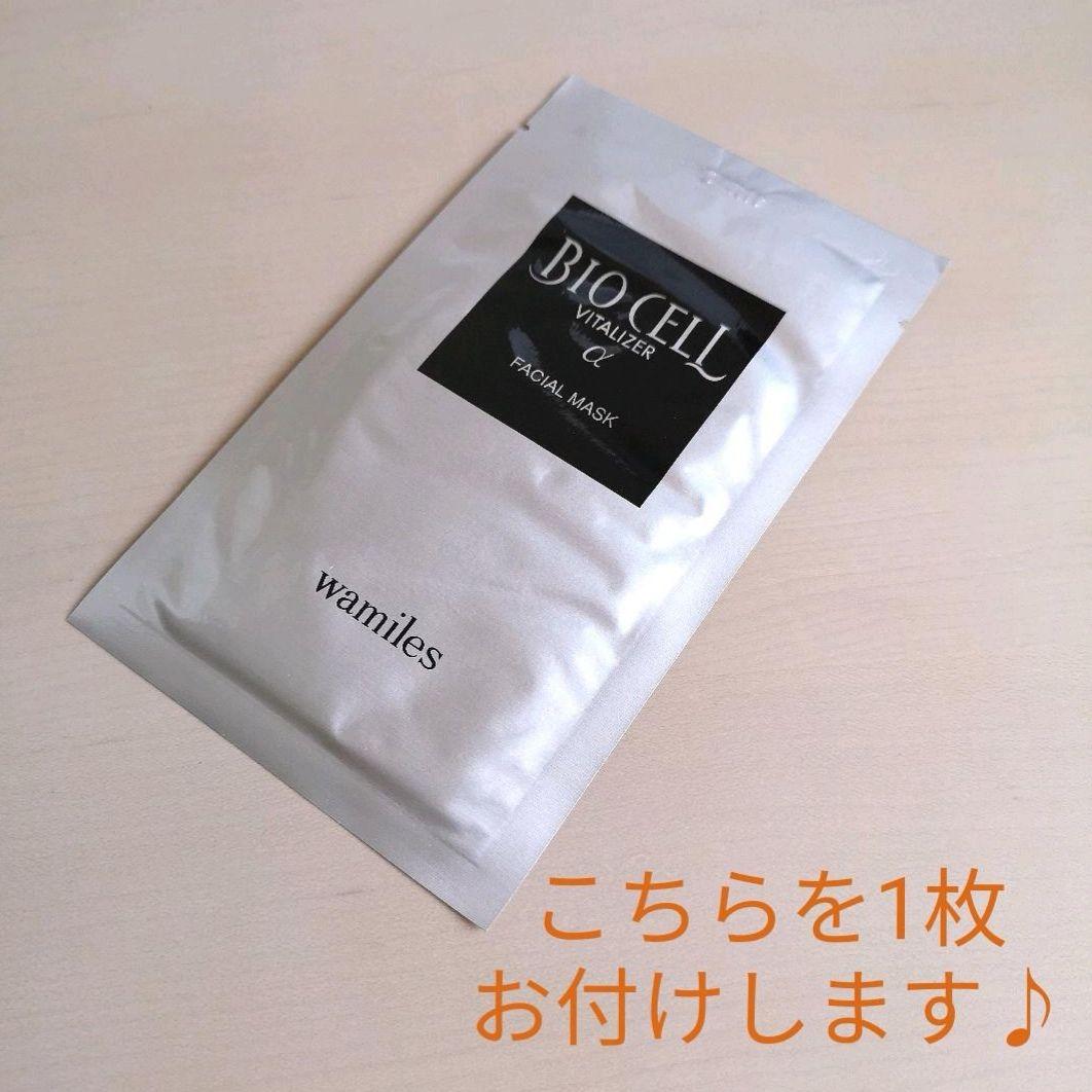 【限定特典】2本◆38ml◆ワミレス◆ビオセル・バイタライザーα・美容液