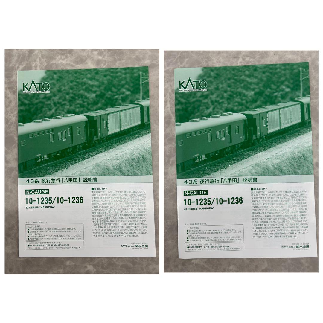 KATO 10-1235.1236 43系 夜行急行「八甲田」7両基本.6両増結