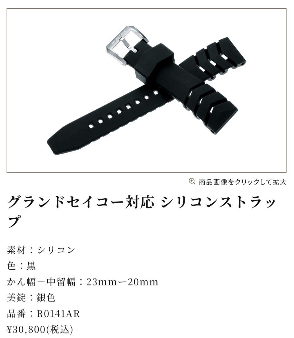 新品未使用！グランドセイコー　GrandSEIKO　ラバー　23mm　シリコン