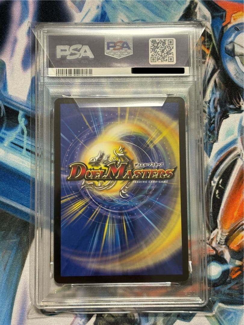 ボルメテウス・サファイア・ドラゴン　PSA9 デュエル・マスターズ　VR