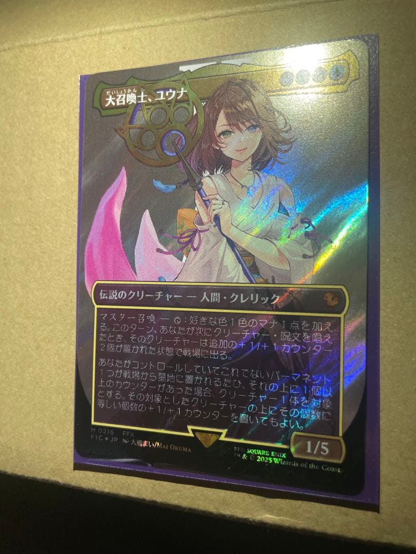 MTG 大召喚士、ユウナ ファイナルファンタジーX サージFoil