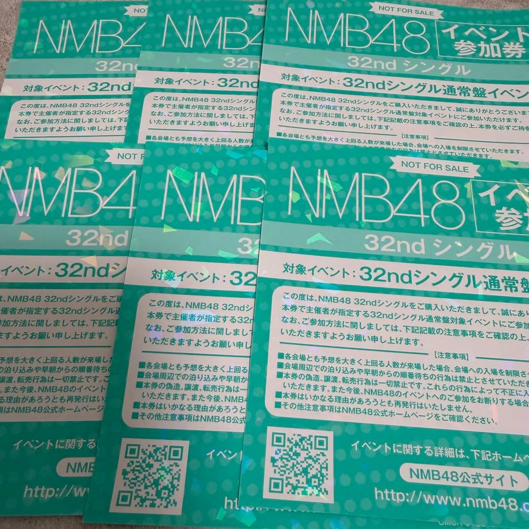 【6枚】32thシングル イベント参加券