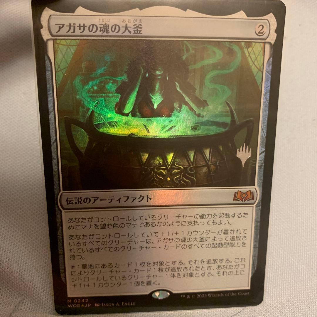 アガサの魂の大釜 伝説のアーティファクト mtg プロモパック foil