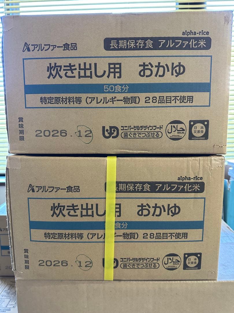 【災害に備えて】アルファ米 炊き出し用 おかゆ 50食分