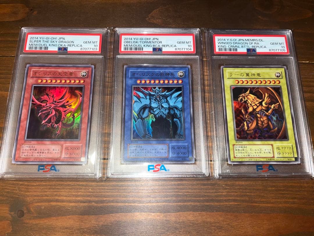 遊戯王　三幻神　ウルトラpsa10連番