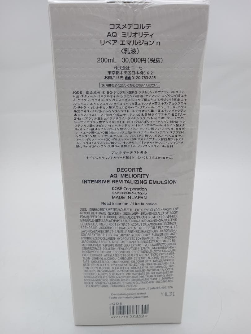 コスメデコルテ AQ ミリオリティリペアエマルジョン n 乳液