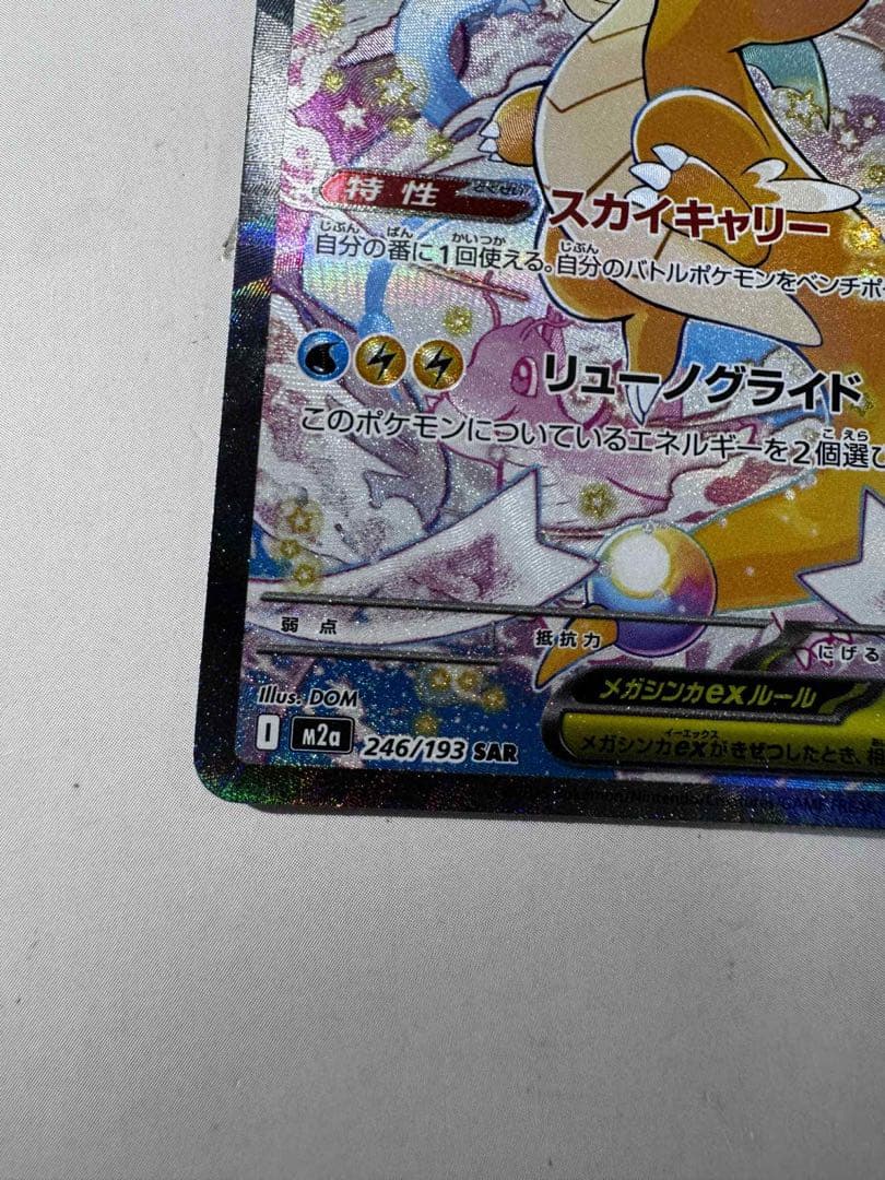 メガカイリューEX 370 HP