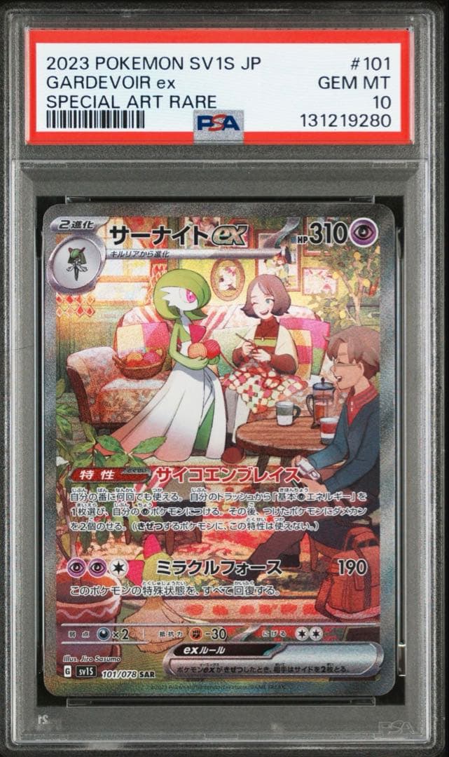 ポケモンカードPSA10 サーナイトex SAR SV1S スカーレットex