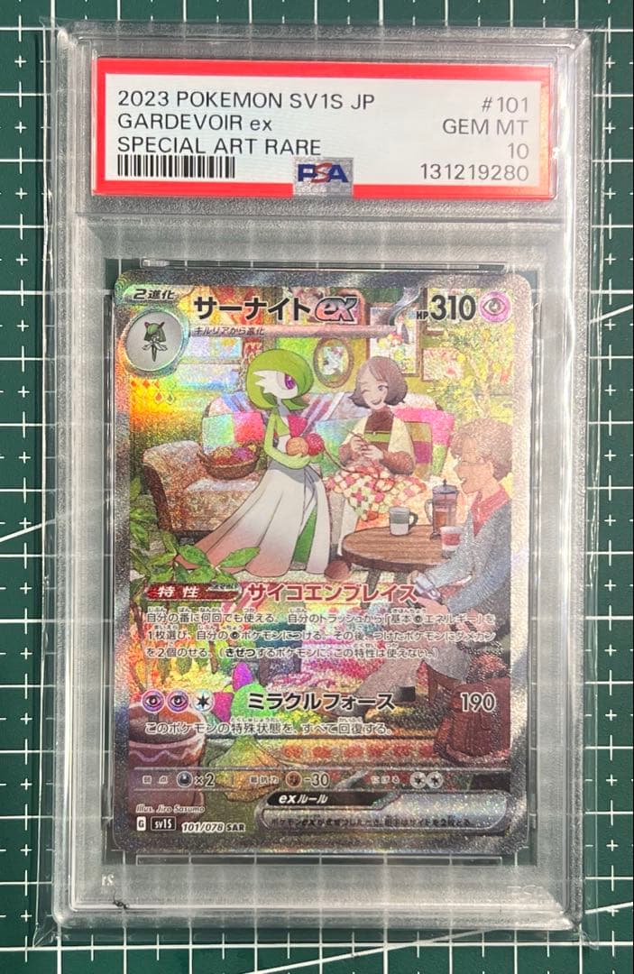ポケモンカードPSA10 サーナイトex SAR SV1S スカーレットex