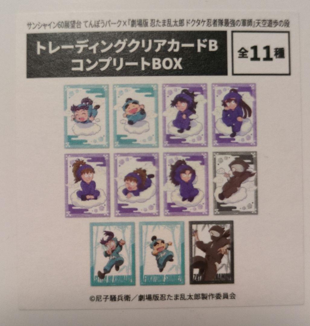 忍たま てんぼうパーク トレカ