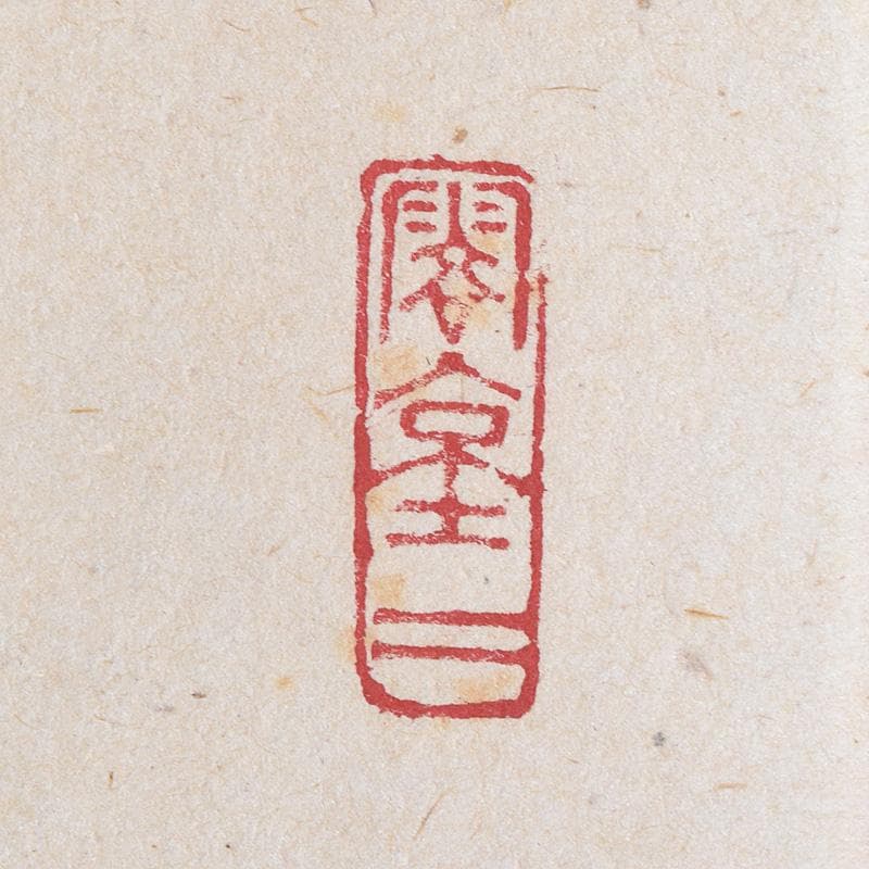 掛軸　前大徳　野村太仙筆　一行書　春入千林処々鶯　共箱　C　7687G