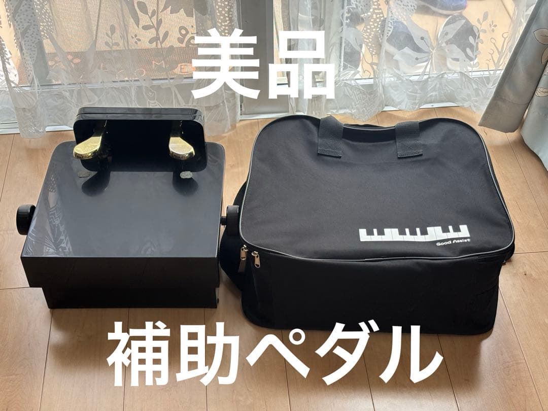 ピアノ補助ペダル AS-18 キャリーケース付
