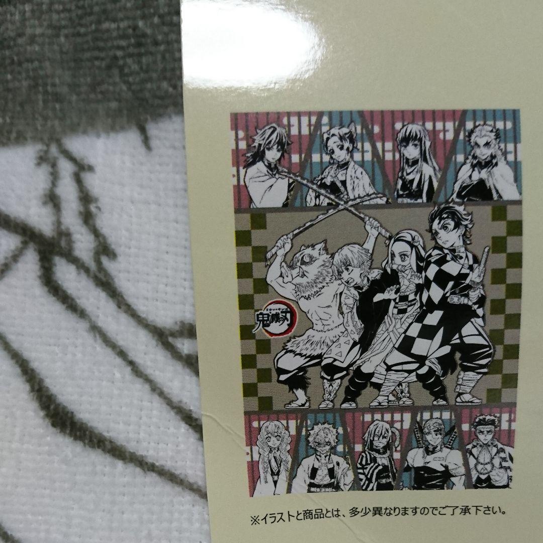 鬼滅タオルケット★煉獄 冨岡 無一郎 不死川 伊黒 胡蝶 柱 しまむら 遊郭編