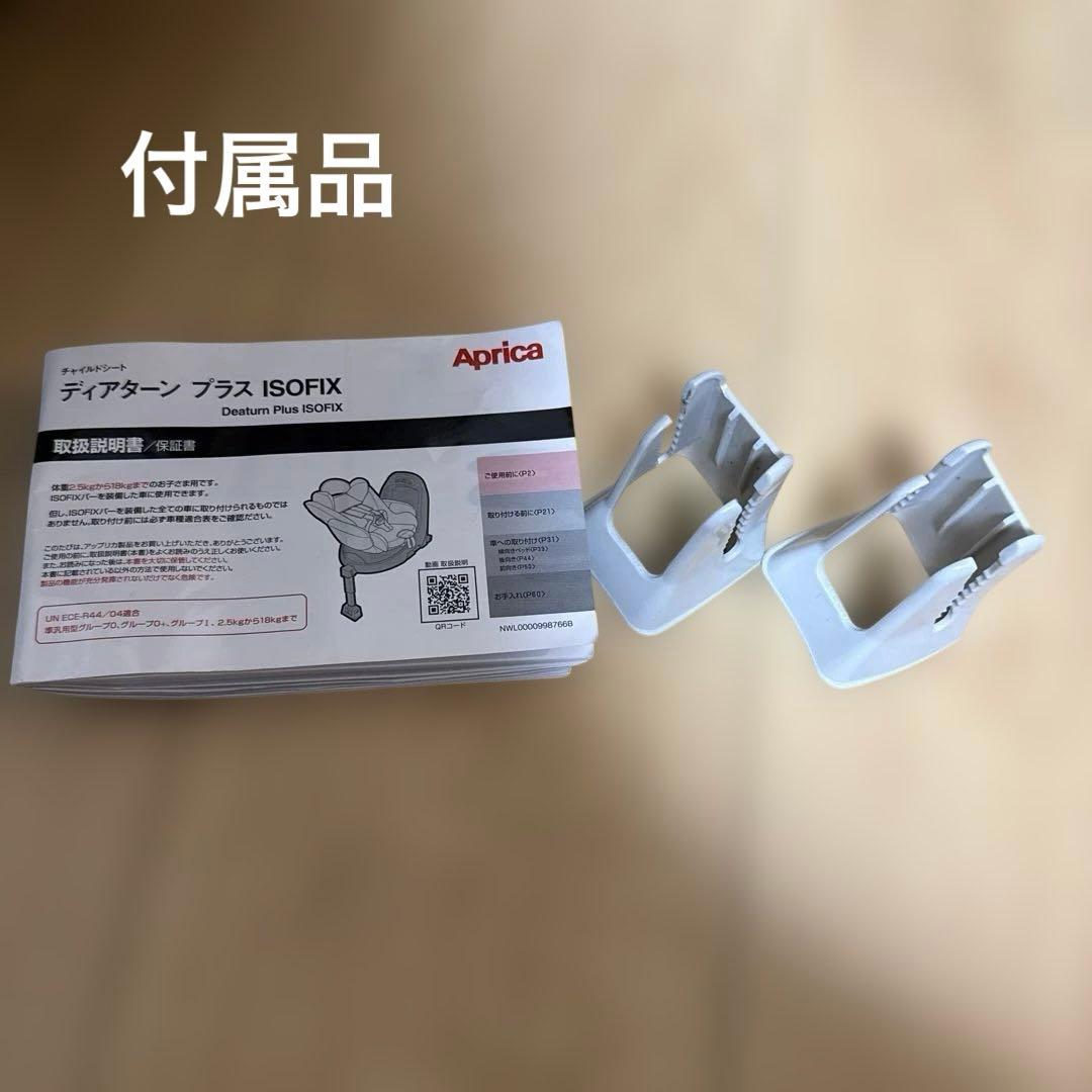 Aprica ディアターン プラス ISOFIX チャイルドシート