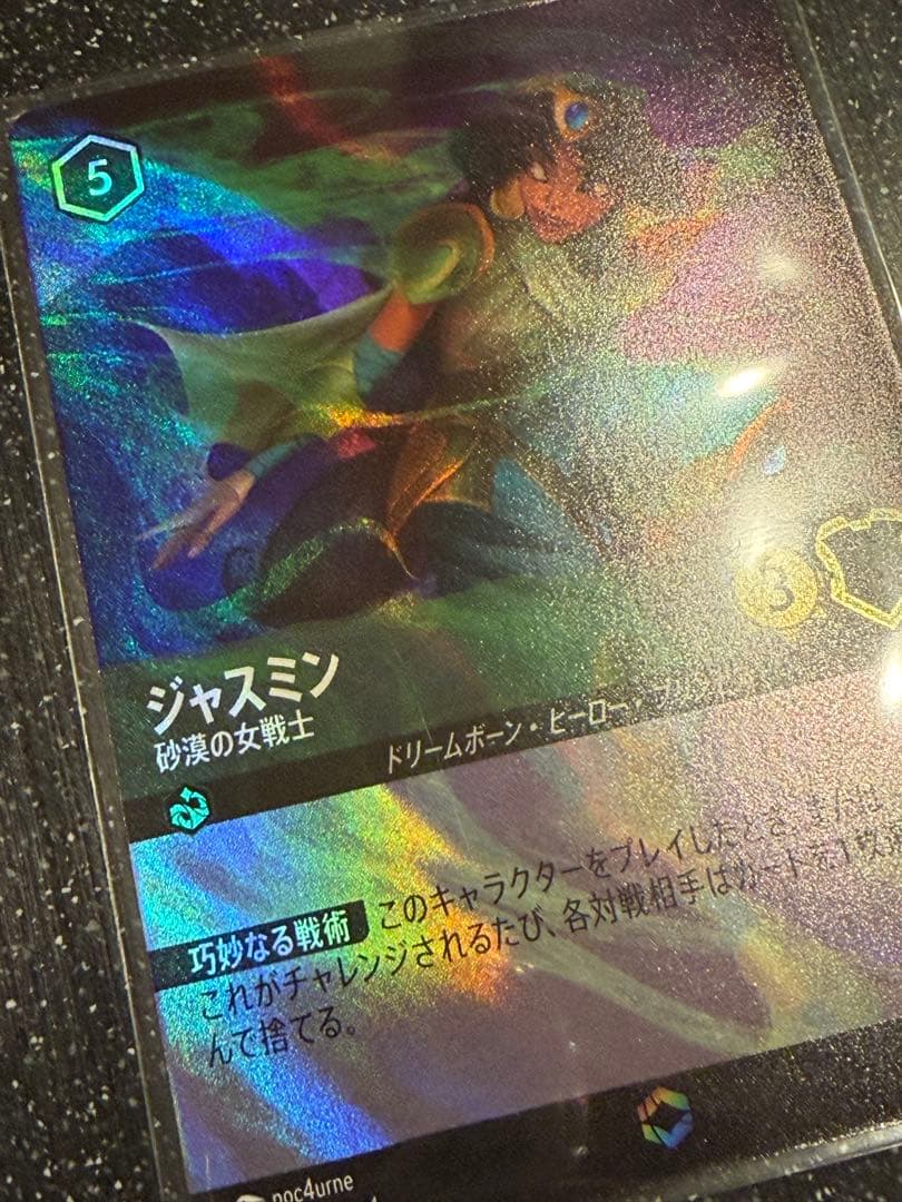 ロルカナ 【Foil】ジャスミン - 砂漠の女戦士 [212] 1枚