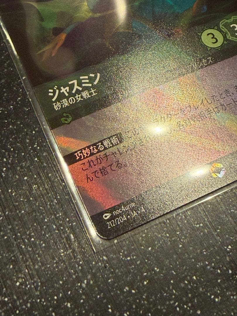 ロルカナ 【Foil】ジャスミン - 砂漠の女戦士 [212] 1枚