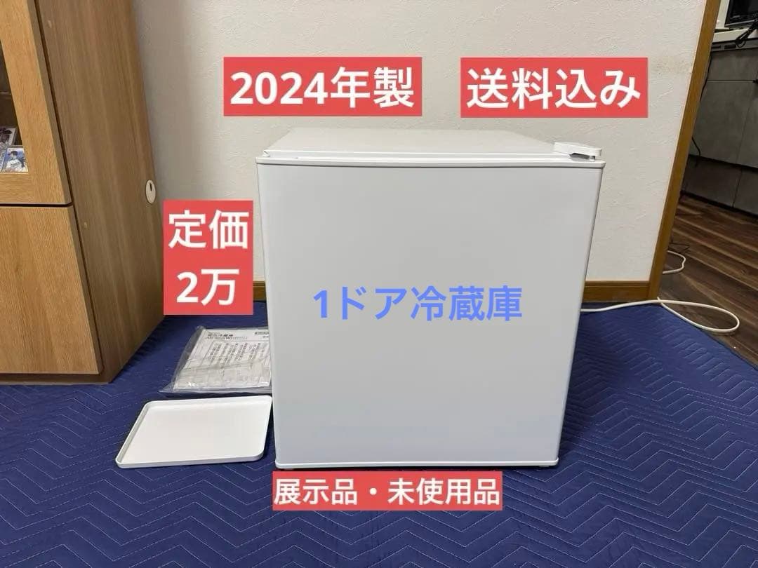 《展示品・未使用品》アビテラックス　45L小型冷蔵庫　AR-452 2024年製