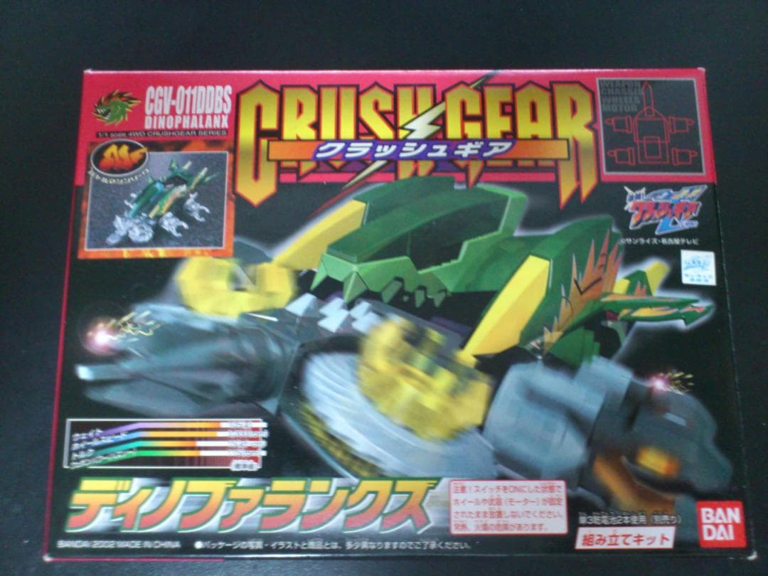 クラッシュギア CGV-011DDBS ディノファランクス 黒メッキ