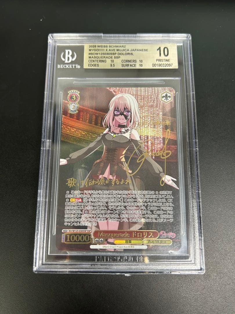 BGS10 ヴァイスシュヴァルツ Masquerade ドロリス サイン入り